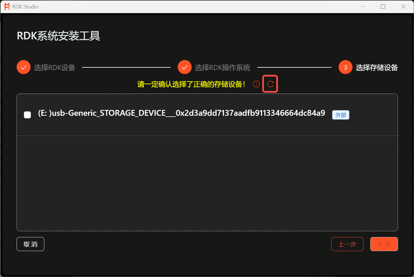 选择存储设备页面