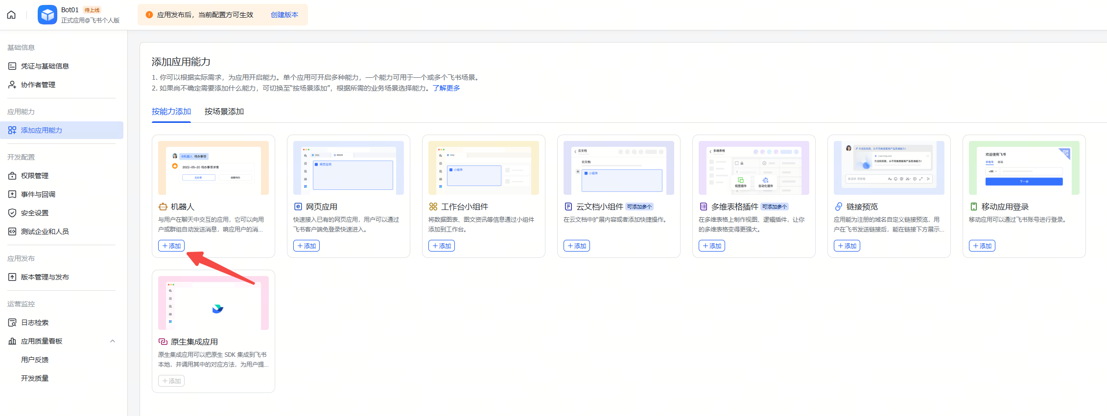 添加应用能力
