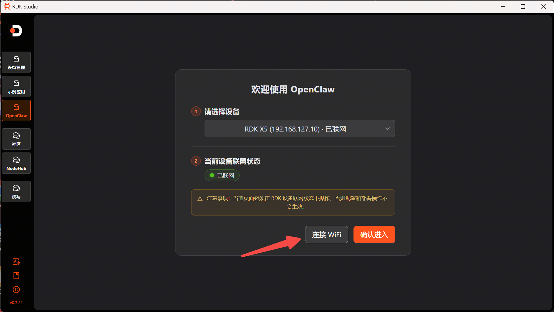 进入配置页面
