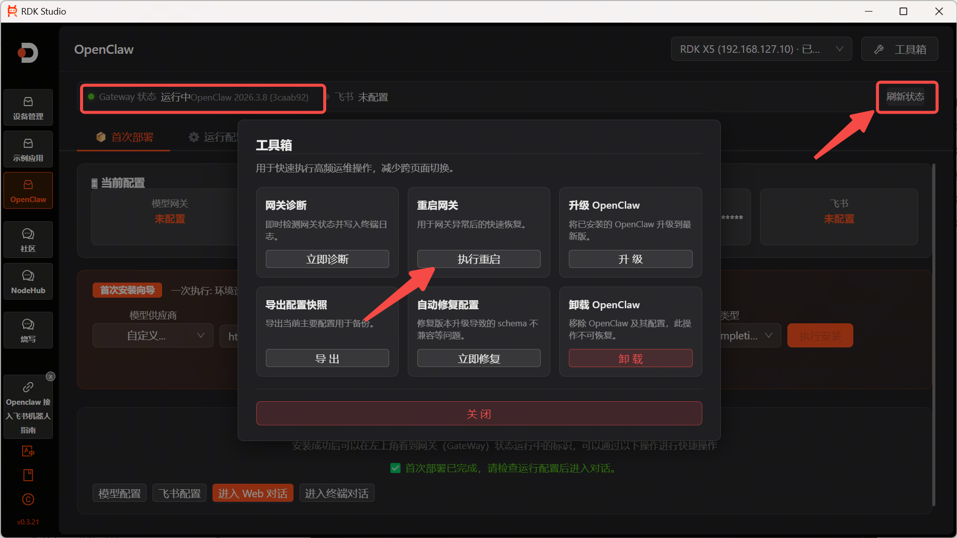安装完成