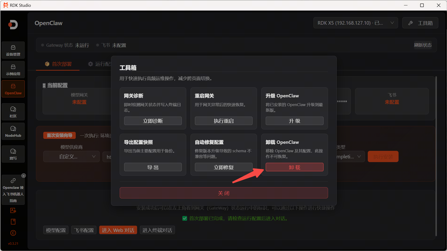 卸载OpenClaw