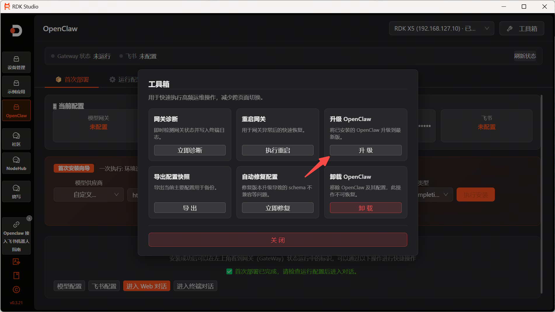 升级OpenClaw