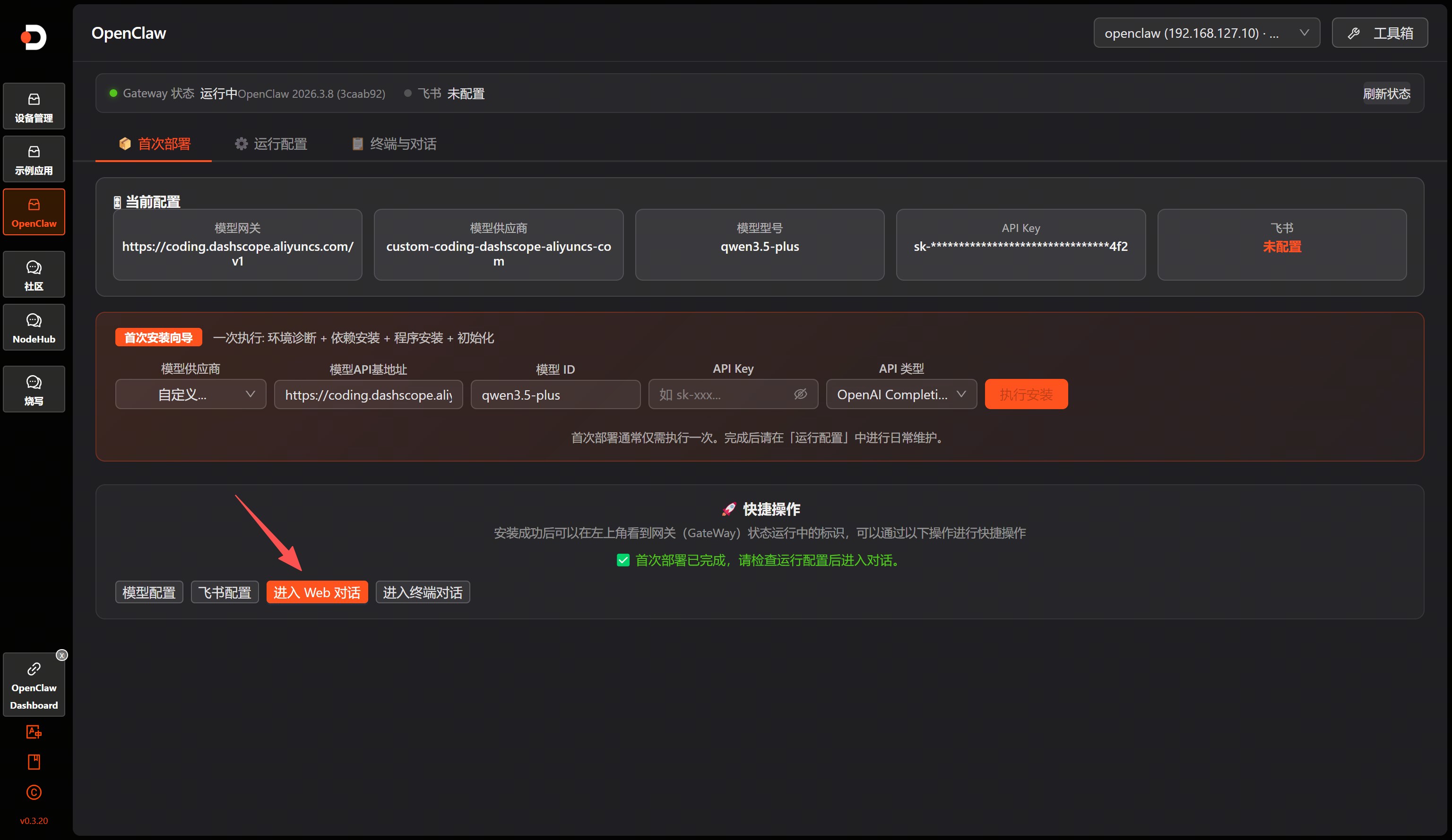 进入Web对话按钮位置