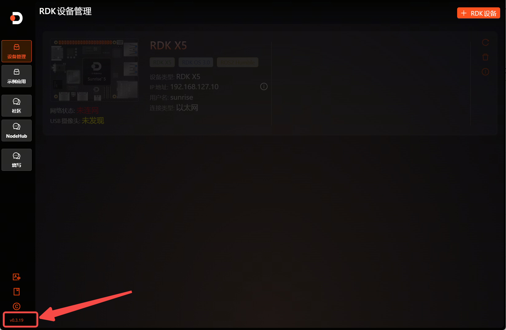 RDK Studio桌面图标