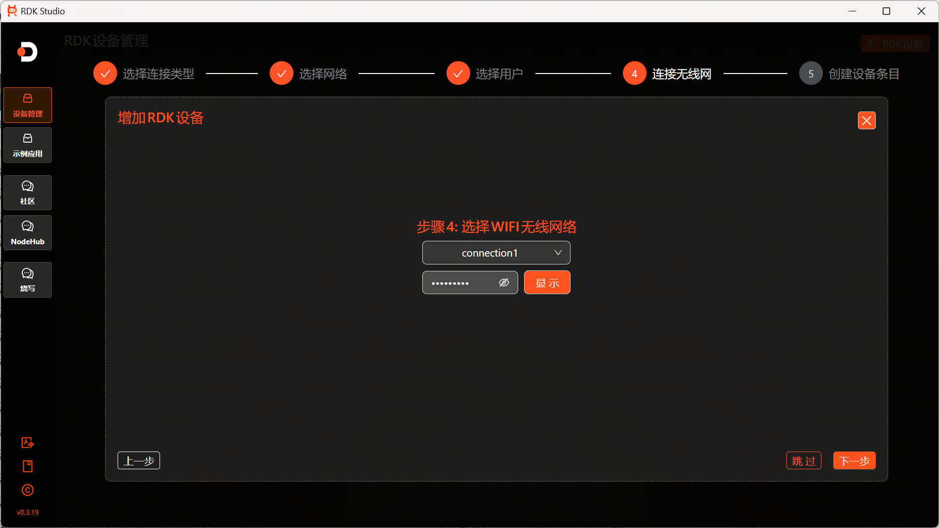WIFI无线网络连接界面