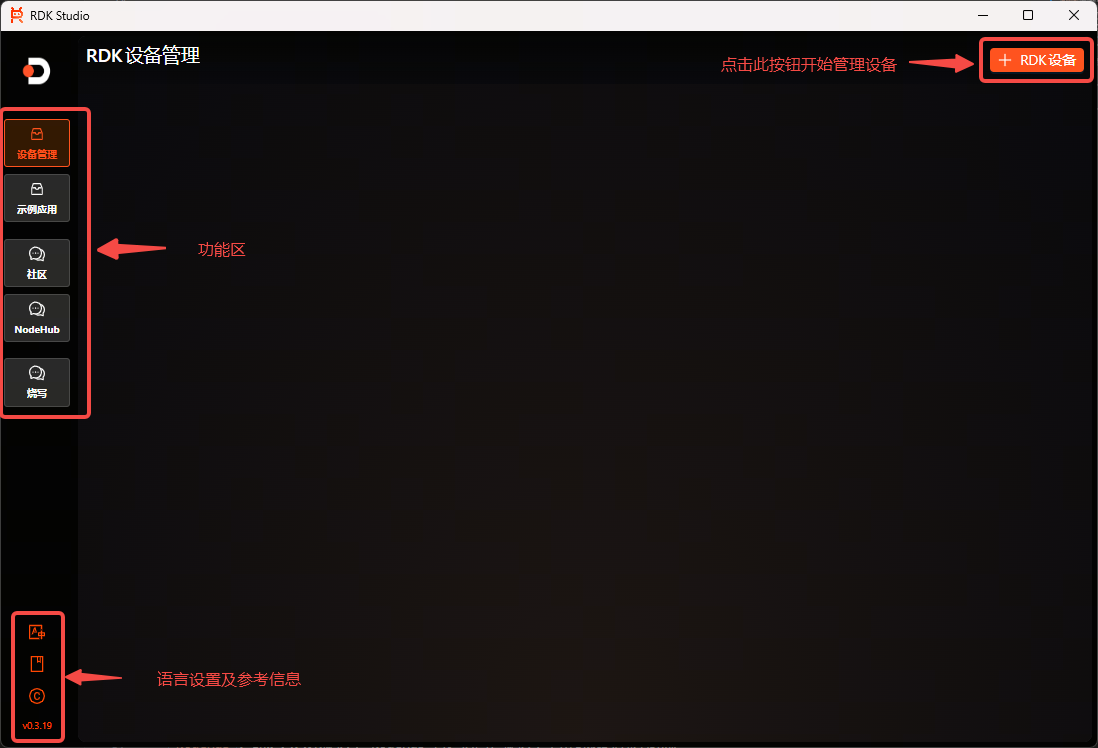 RDK Studio首页界面展示