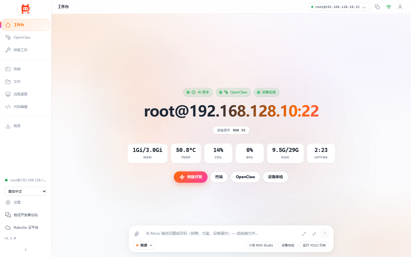 桌面客户端主界面：左侧 IconRail 聚合所有功能 tab，中间是当前激活设备的工作台，底部常驻 AI Dock