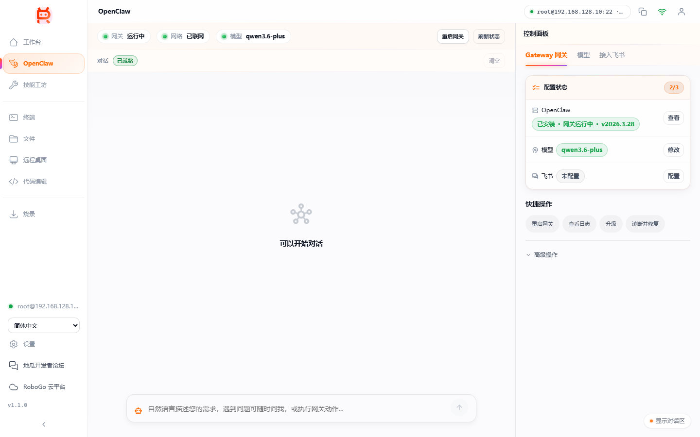Studio 中的 OpenClaw 主面板：顶部显示网关、网络、模型的实时状态；右侧是配置进度与快捷操作（重启网关、查看日志、升级、诊断并修复）