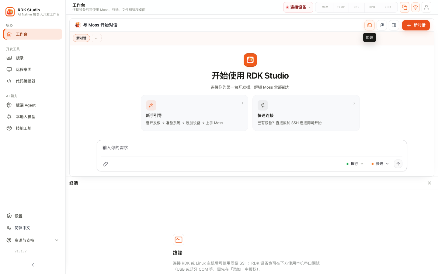 终端面板：未连接设备时提示先添加设备，连接后可创建 SSH 或本机串口会话
