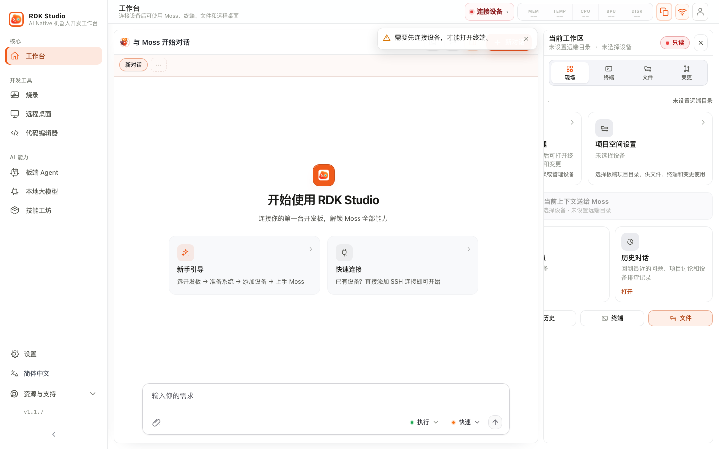 文件面板：工作区侧栏可切到文件视图，未选择设备或远端目录时保持只读提示