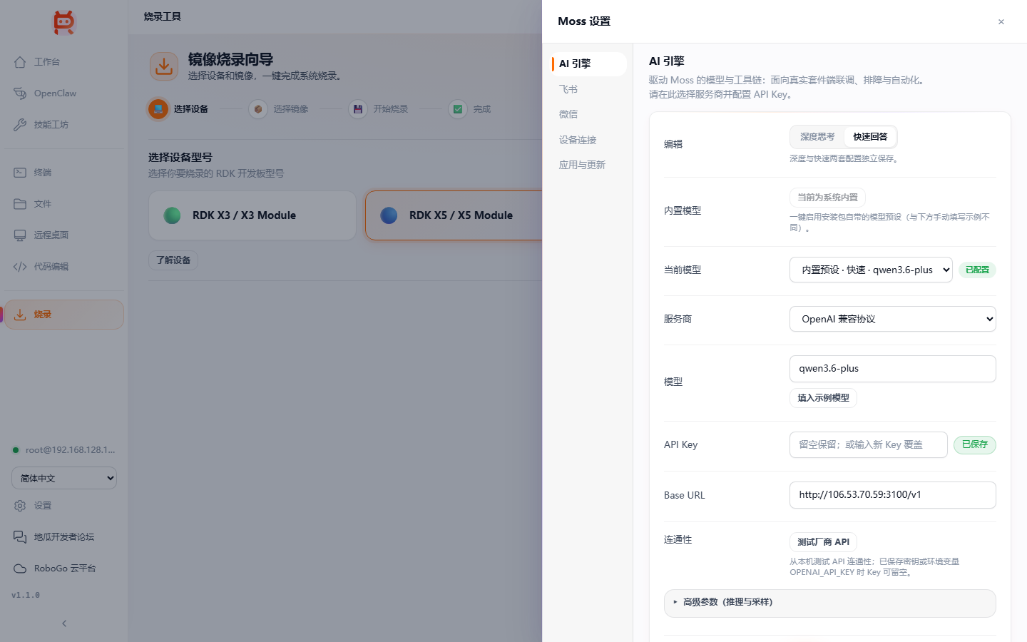 AI 引擎配置页：顶部显示"当前模型 / 思考 / 快速"的车道切换，下面按顺序排列内置模型、服务商、Model、API Key、Base URL、测试按钮