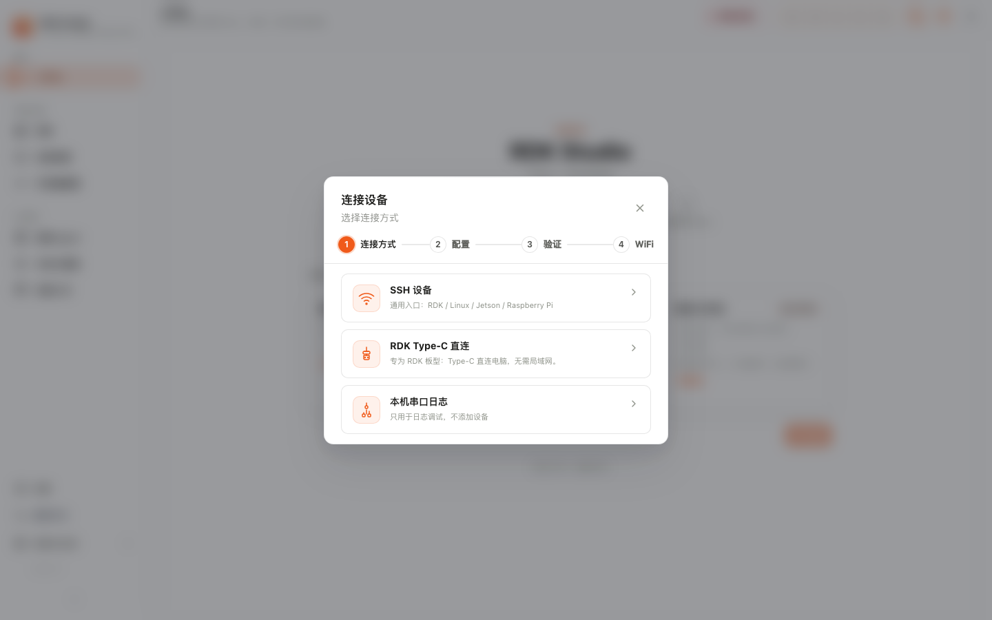 添加设备对话框：三种接入方式的选择界面，Type-C 闪连位于中间
