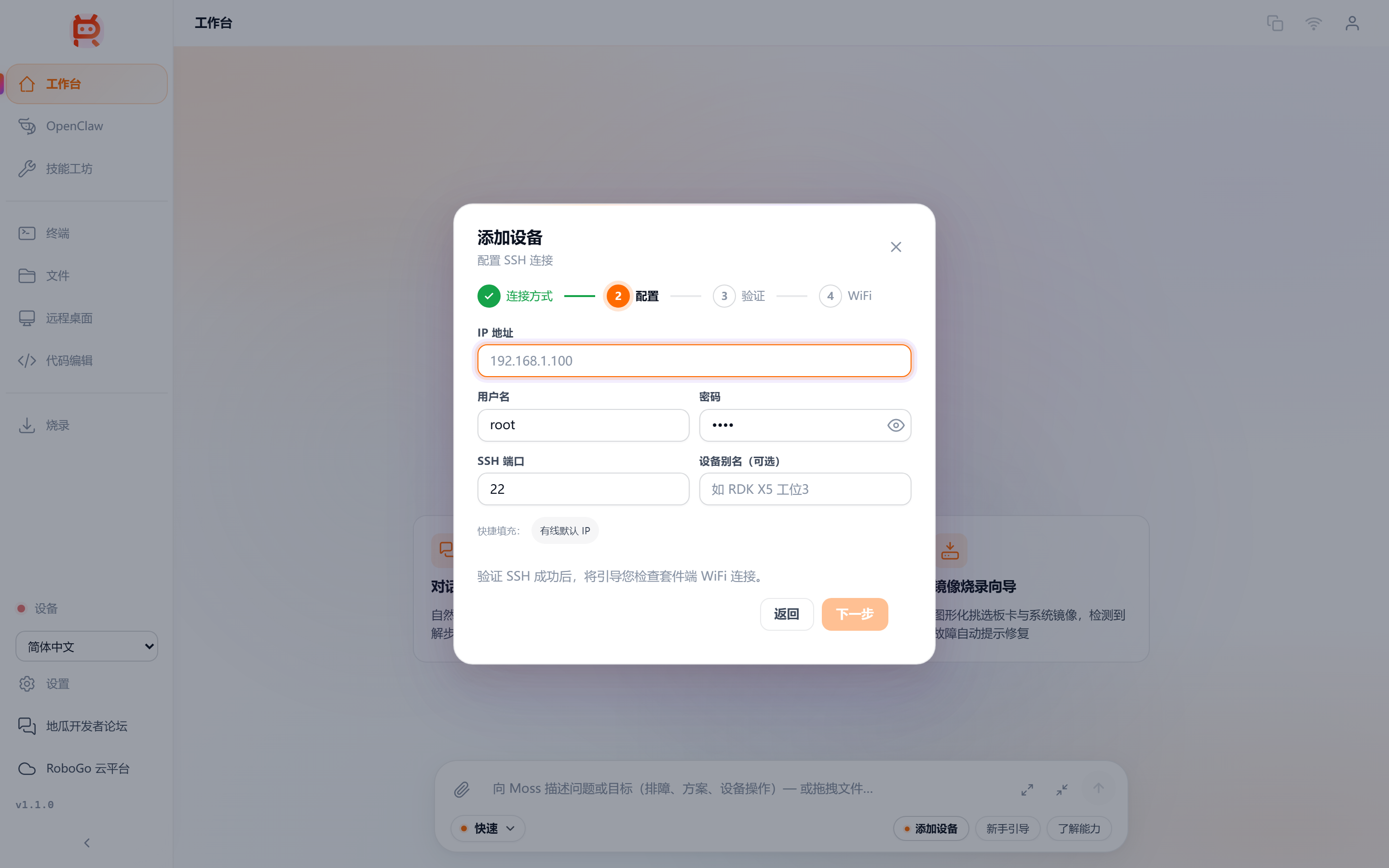 添加设备对话框 · SSH 配置表单（IP、用户、密码、端口、设备别名）