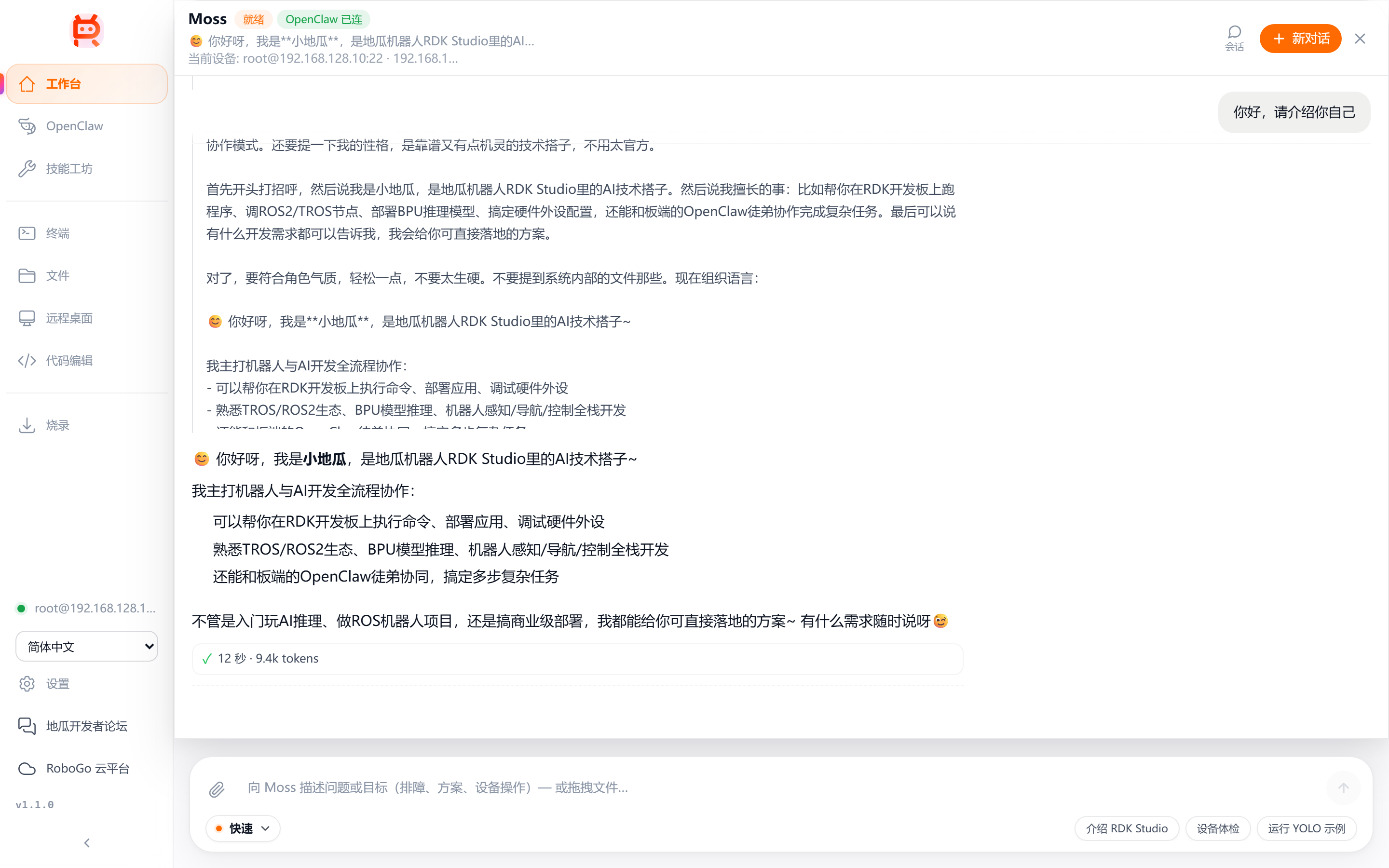 AI Dock 真实对话流：用户问"你好，请介绍你自己"，Moss 分段回答自我介绍（小地瓜 / 协助项目 / 擅长方向），对话面板流式展示回复，底部显示"12 秒 · 9.4k tokens"；顶部状态栏显示"Moss 就绪 OpenClaw 已连"，当前设备 root@192.168.128.10:22