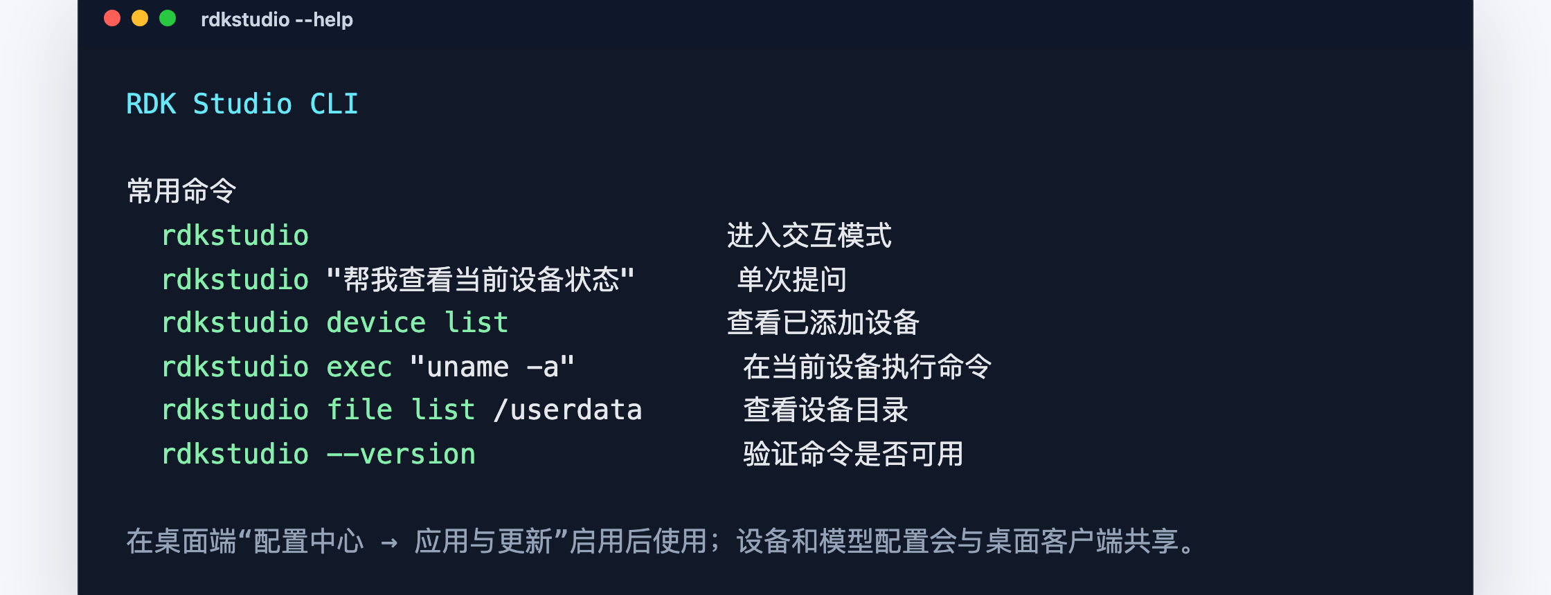 rdkstudio 常用命令示意:进入交互模式、单次提问、查看设备、执行命令、查看文件