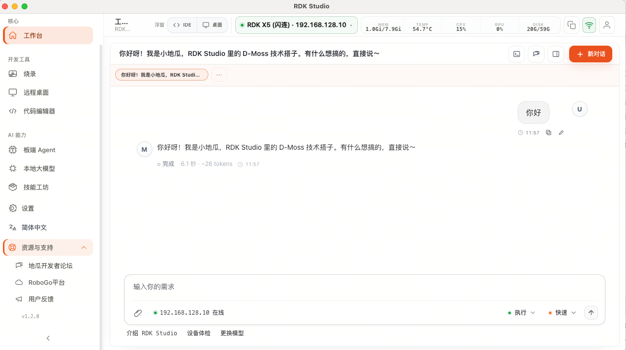 工作台首次对话：发送“你好”后，Moss 在对话区回复并继续等待输入