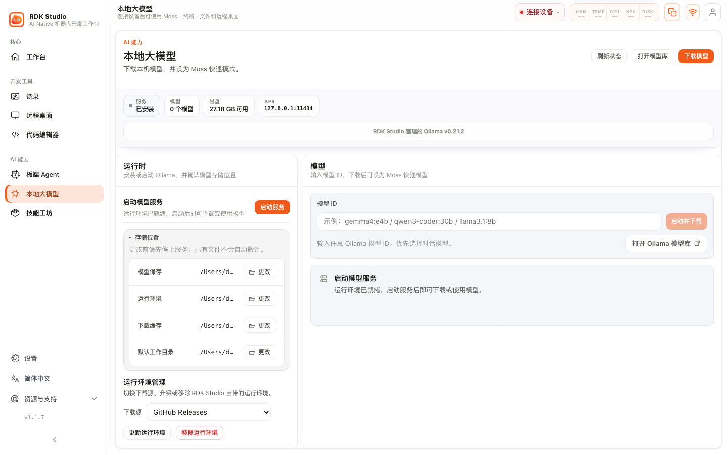 本地大模型页面：安装和启动 Ollama，下载模型并设为 Moss 快速模式