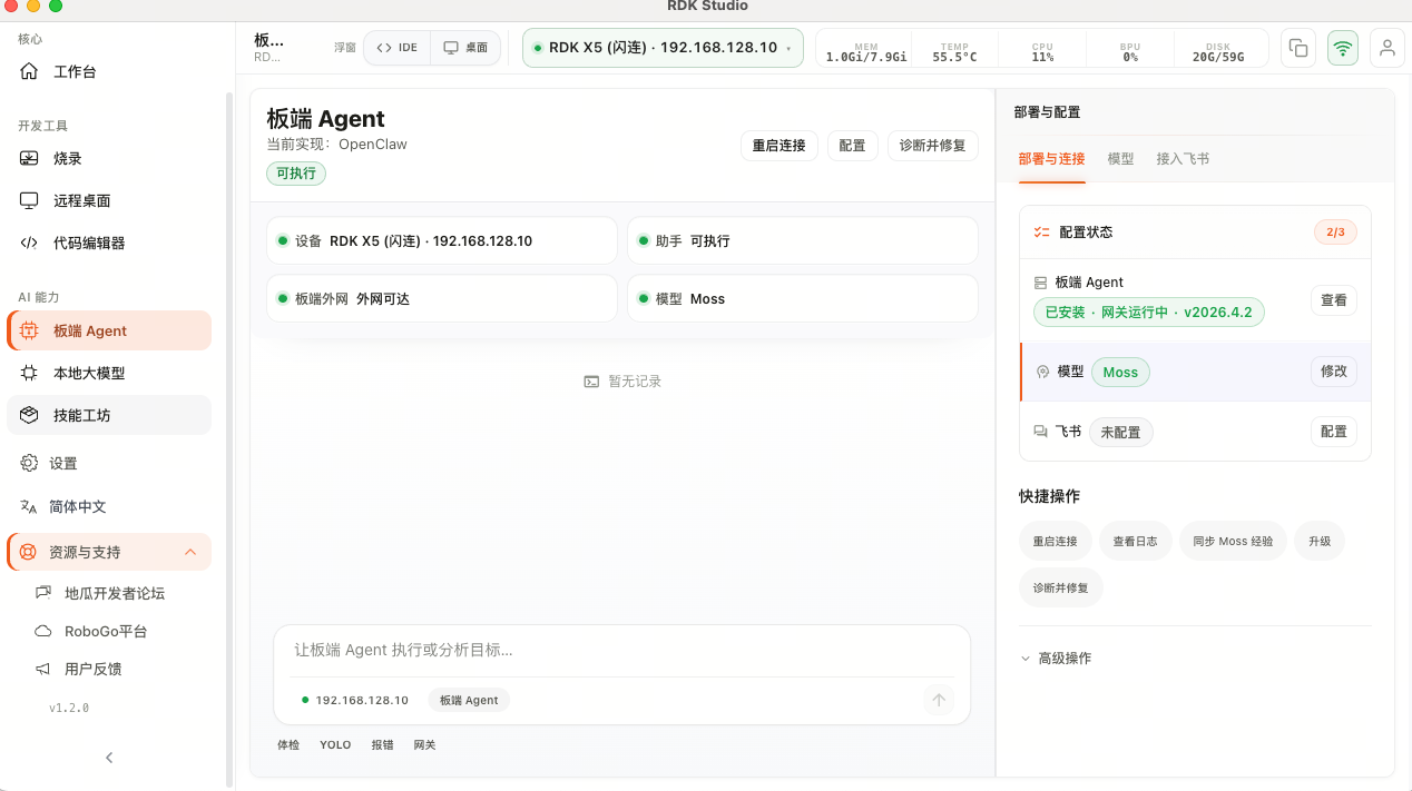 板端 Agent 页面：连接 RDK X5 后查看部署状态、模型配置和快捷操作