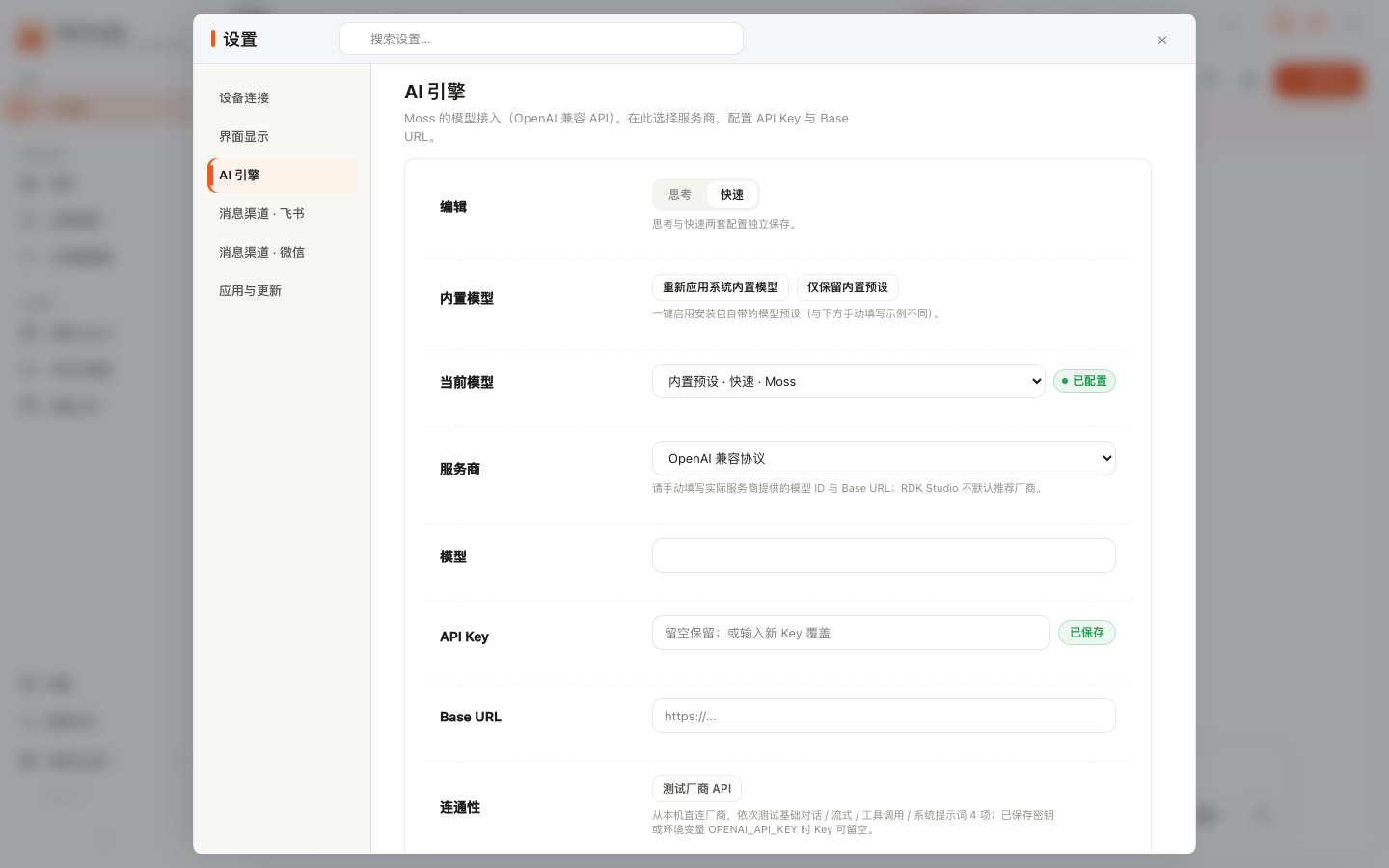 配置中心 · AI 引擎：配置思考模式和快速模式的默认模型