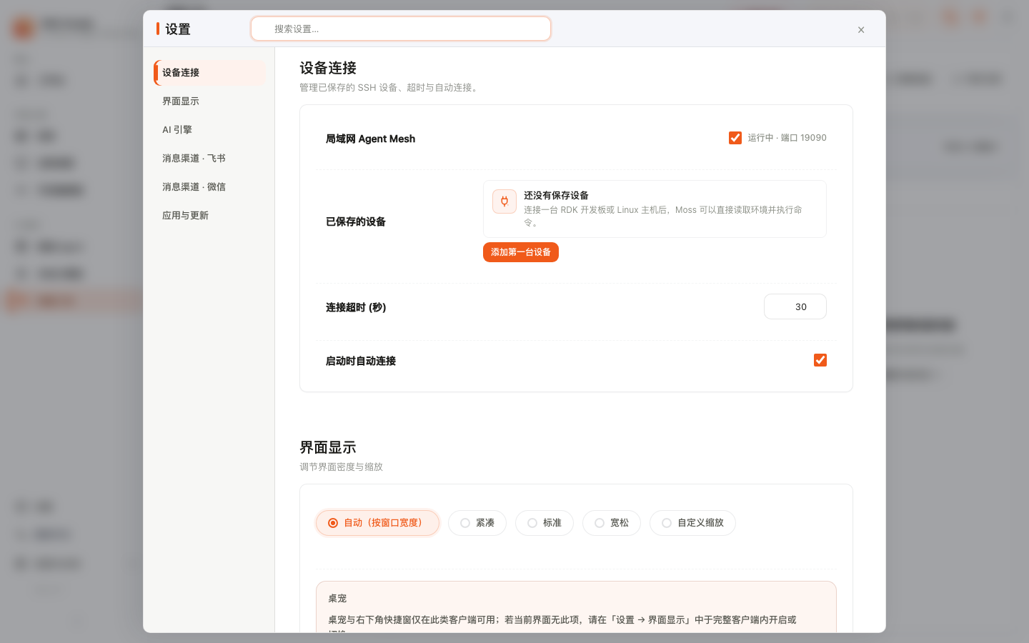 配置中心:左侧显示设置分类,右侧显示当前设置页