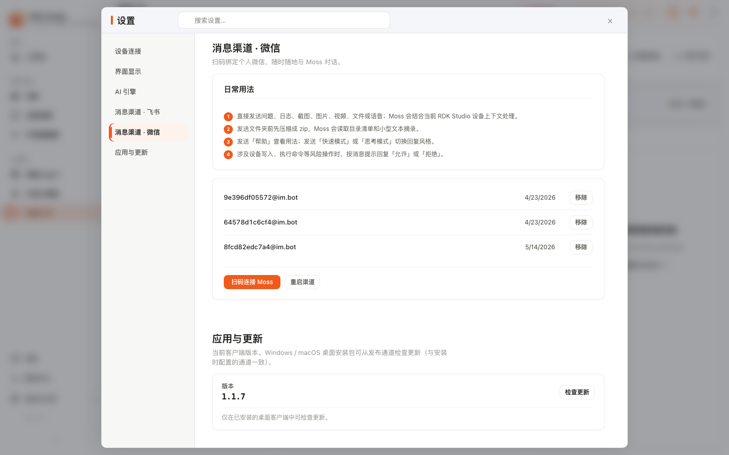 配置中心 · 微信：扫码绑定个人微信账号并管理通道状态