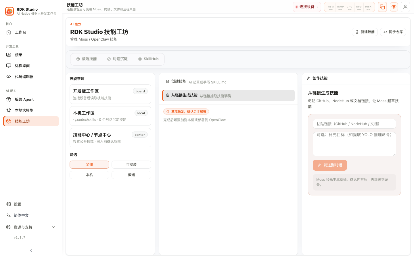 链接转技能表单：粘贴 GitHub / NodeHub / 文档 URL，补充目标说明，两阶段 AI 辅助转换为 SKILL.md