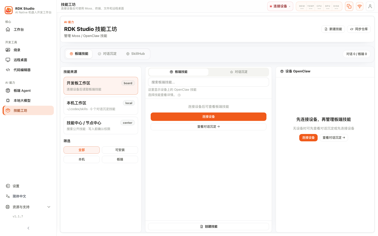 能力市场（SkillHub）：左侧可切换 SkillHub / 板端技能，顶部搜索框，右侧为所选技能的详情预览
