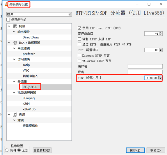 vlc_rtsp_buffer_size