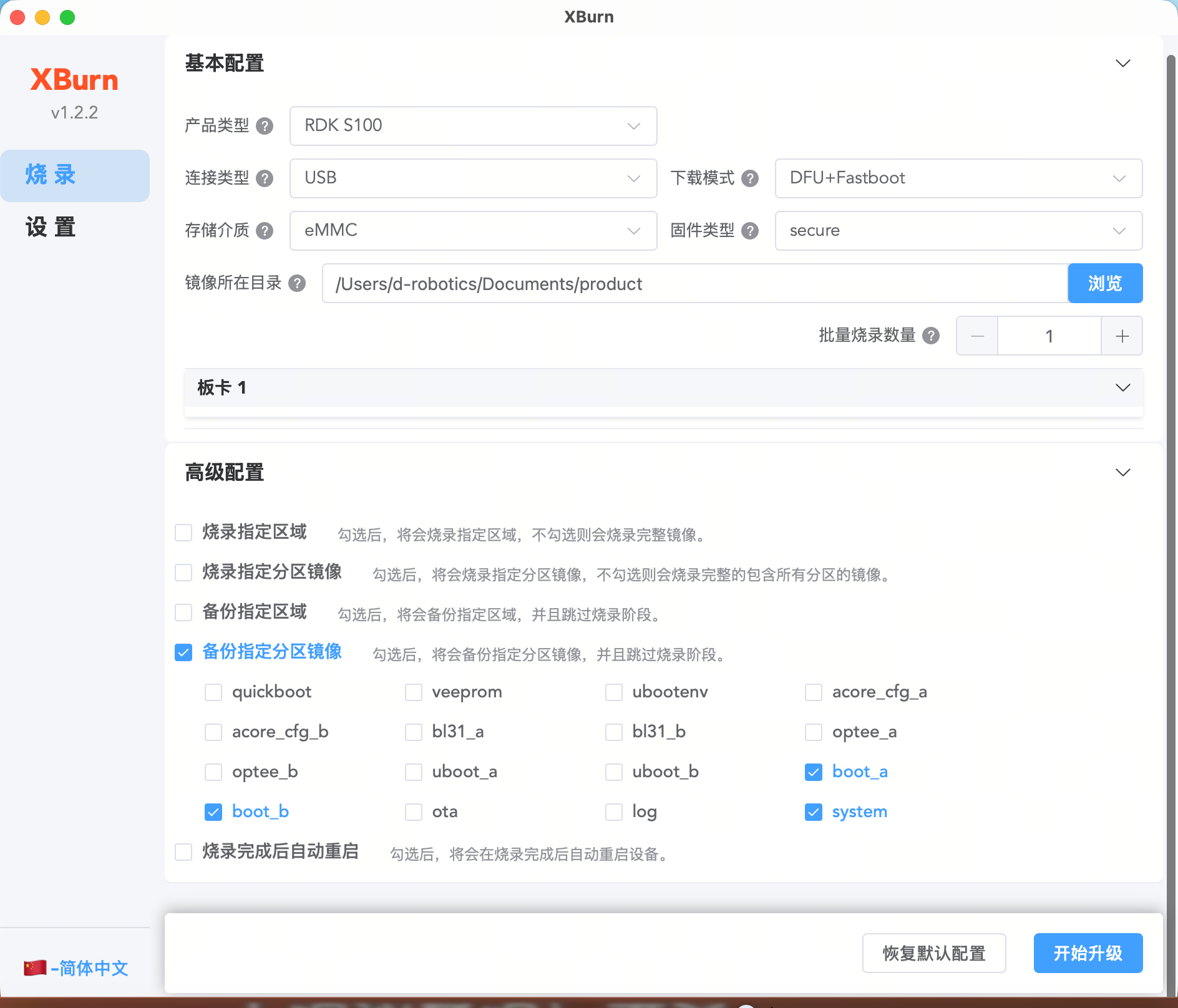 备份指定分区镜像界面