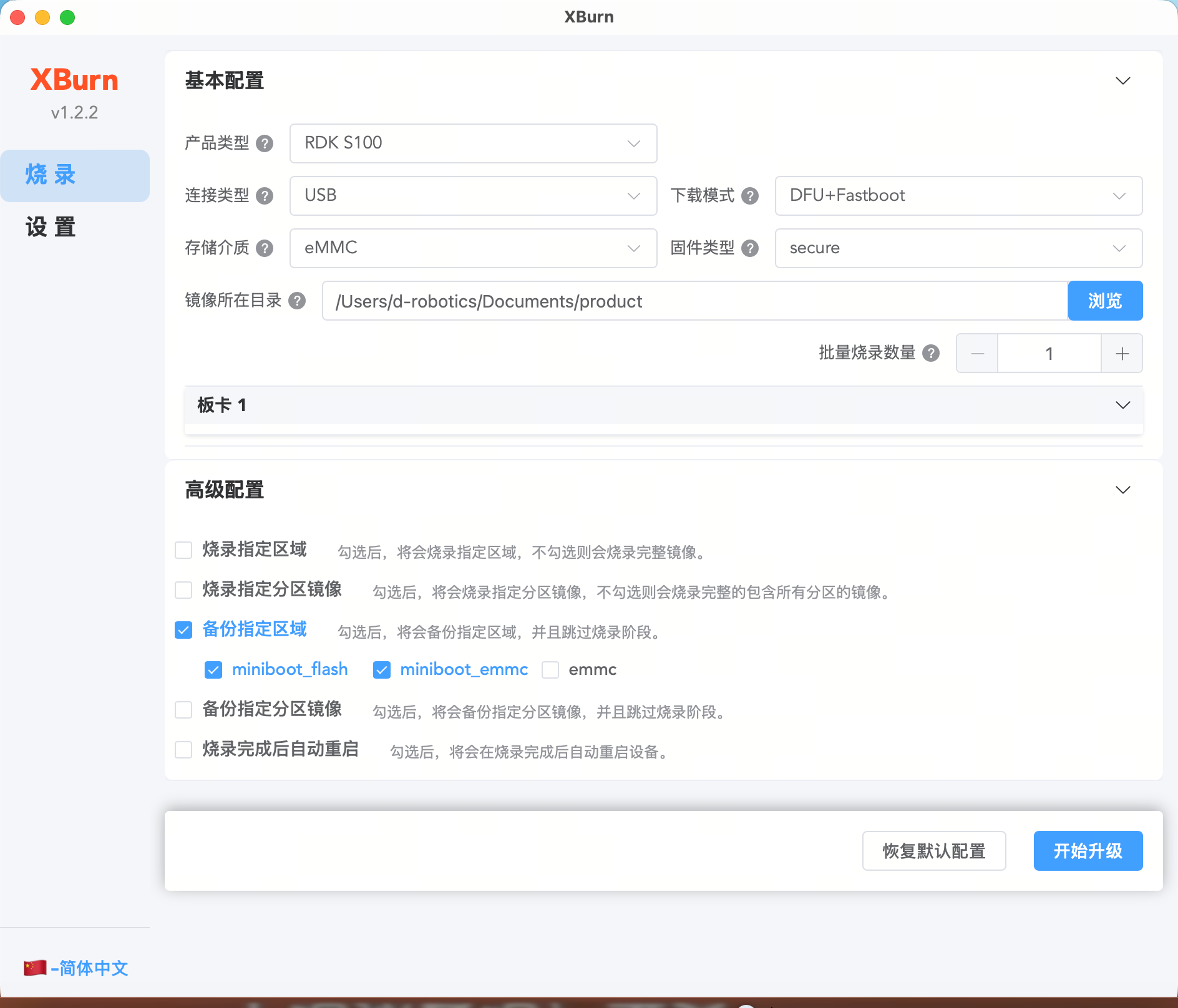 备份指定区域界面