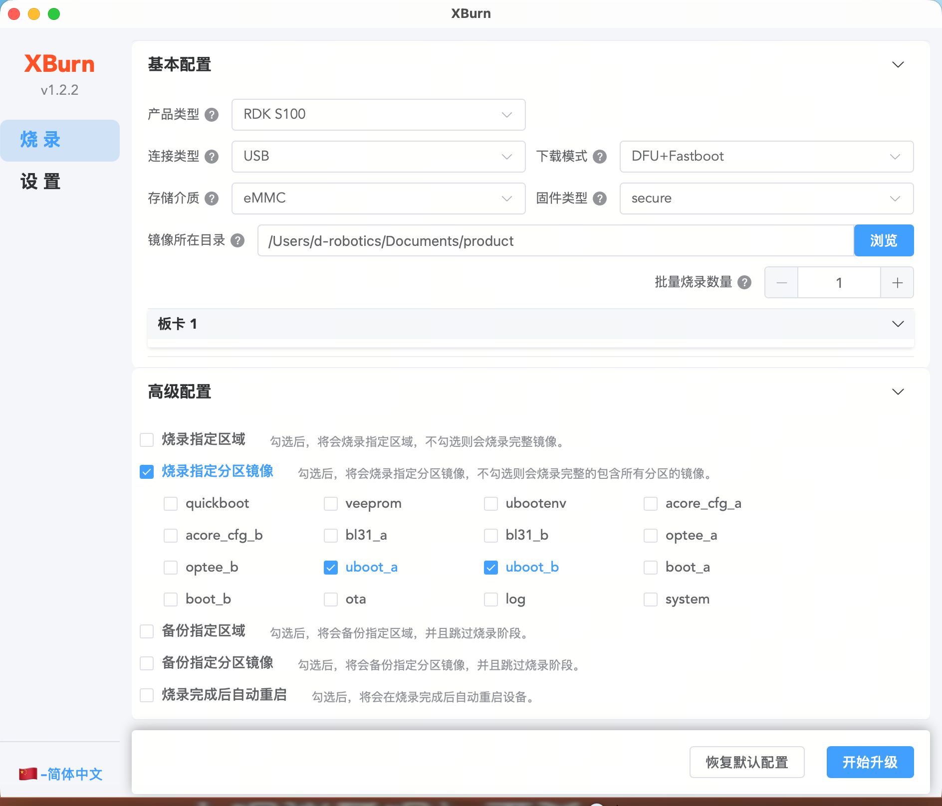XBurn 勾选分区界面