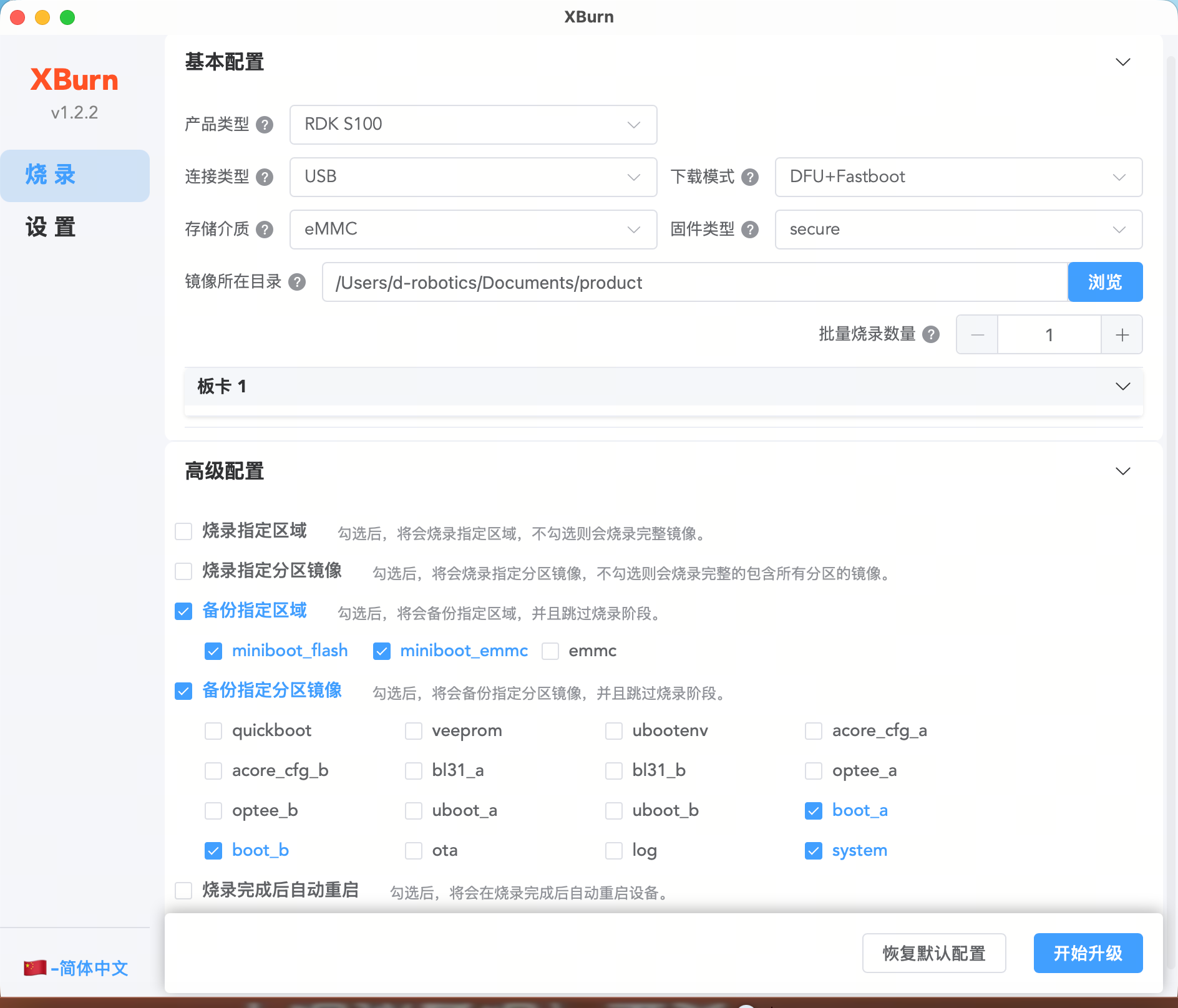 XBurn 配置备份镜像界面