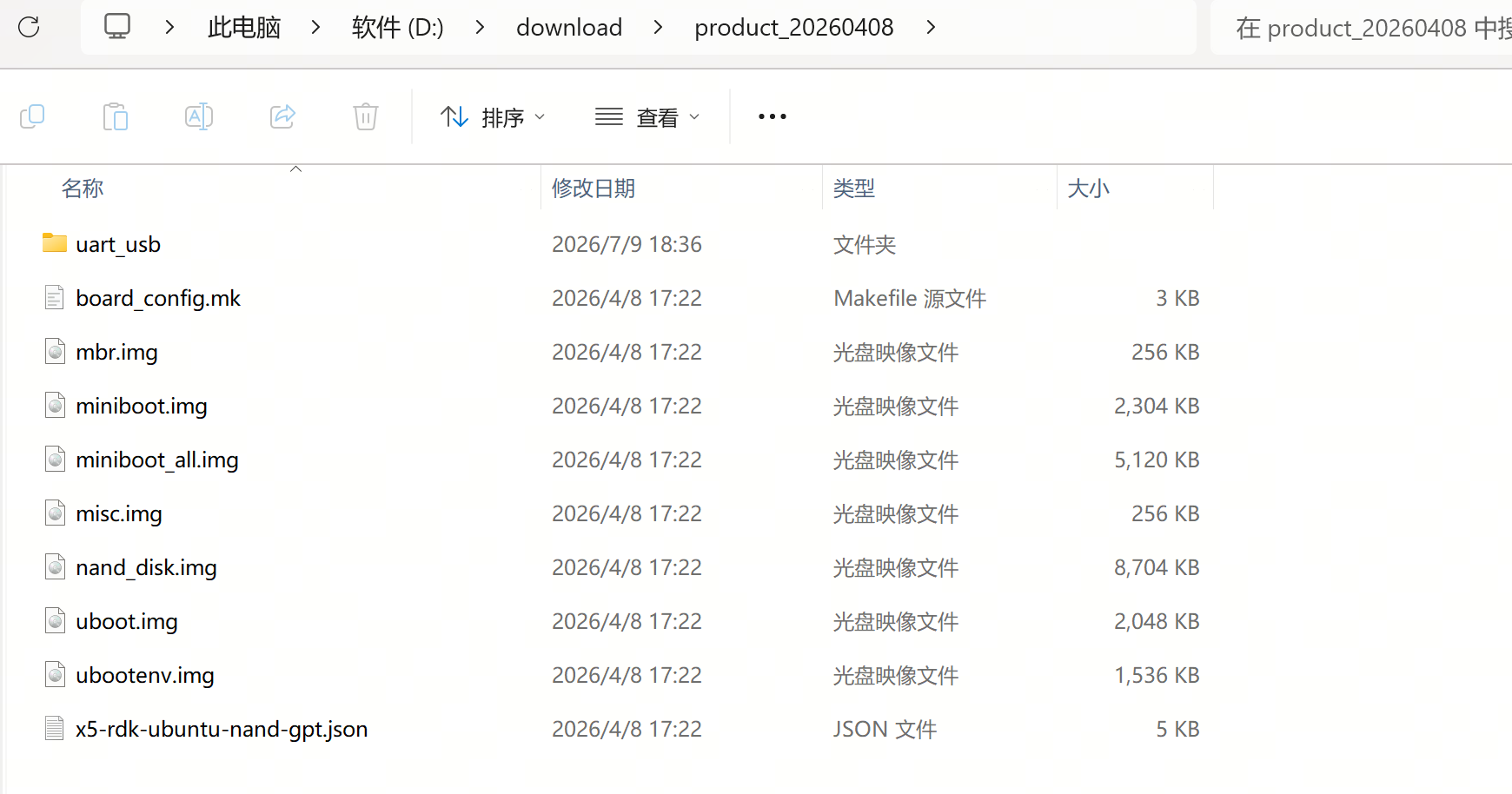 XBurn flashing parameter configuration UI (Chinese interface)